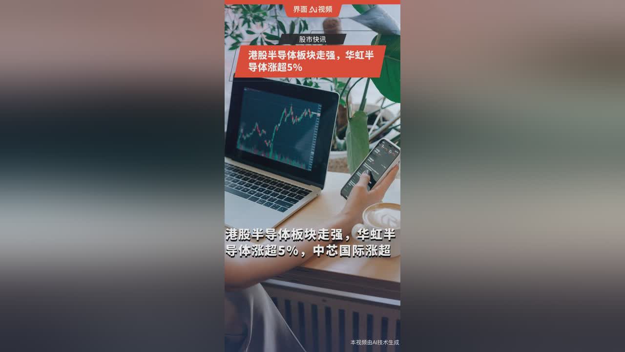 华虹半导体股票(华虹半导体股票代码)